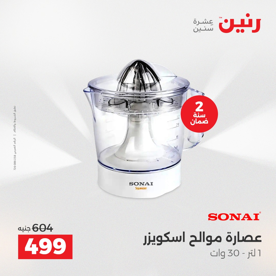 raneen offers from 23dec to 24dec 2025 عروض رنين من 23 ديسمبر حتى 24 ديسمبر 2025 صفحة رقم 117